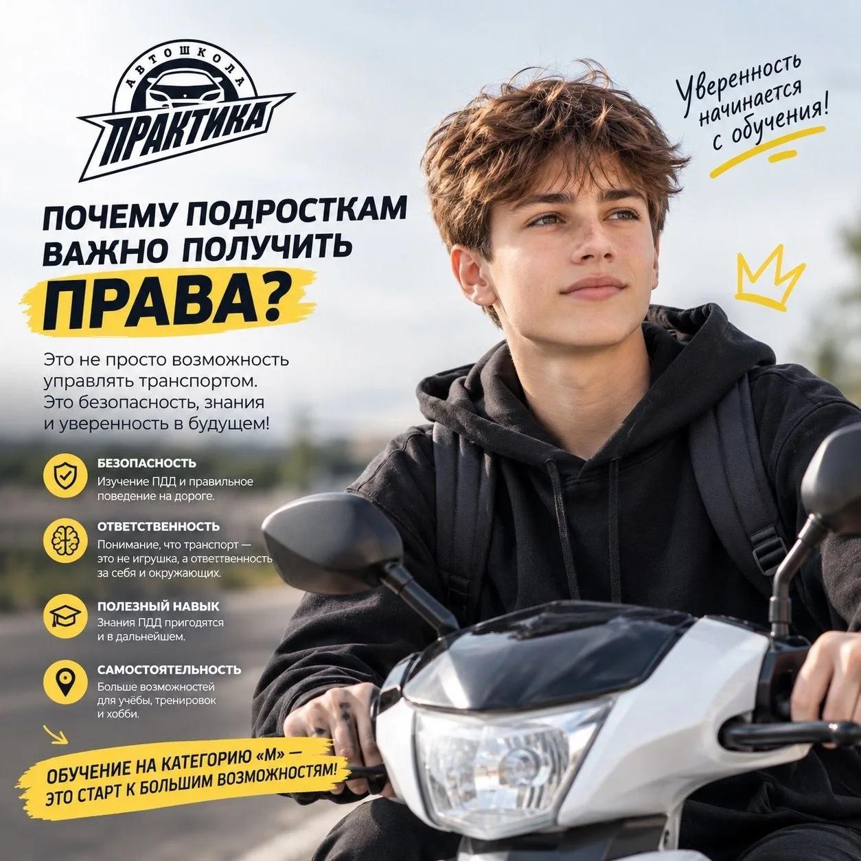 🛵 Почему подросткам важно получить права категории &laquo;М&raquo;?