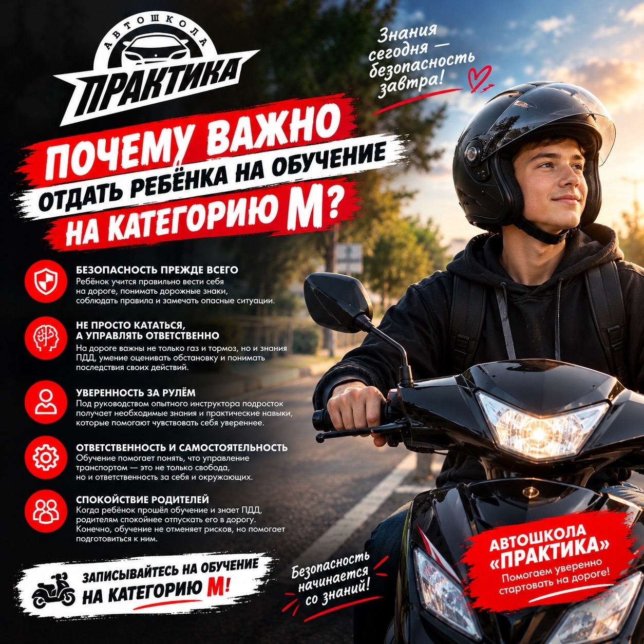 ПОЧЕМУ ВАЖНО ОТДАТЬ РЕБЁНКА&nbsp;НА ОБУЧЕНИЕ&nbsp;НА КАТЕГОРИЮ М?