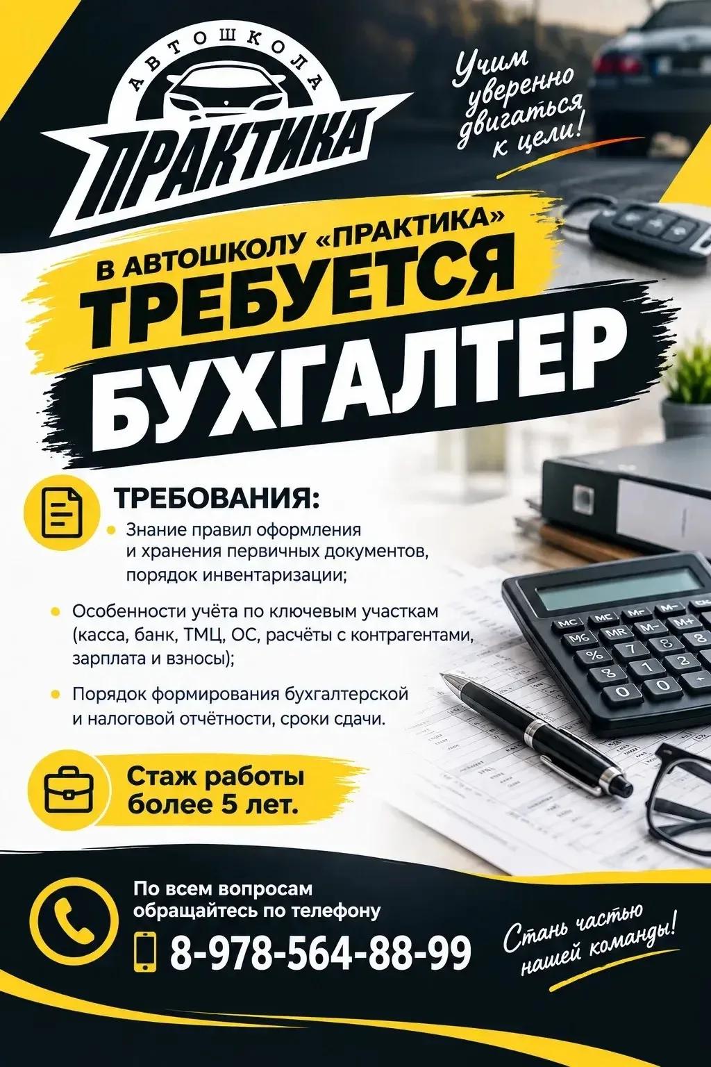 Требуется бухгалтер! Срочно!