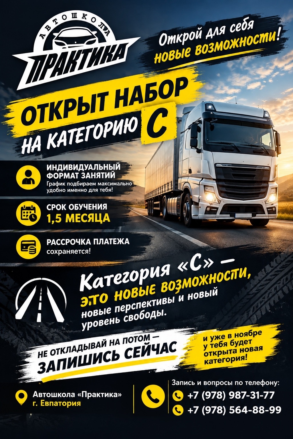 ОТКРЫТ НАБОР НА КАТЕГОРИЮ «С»!