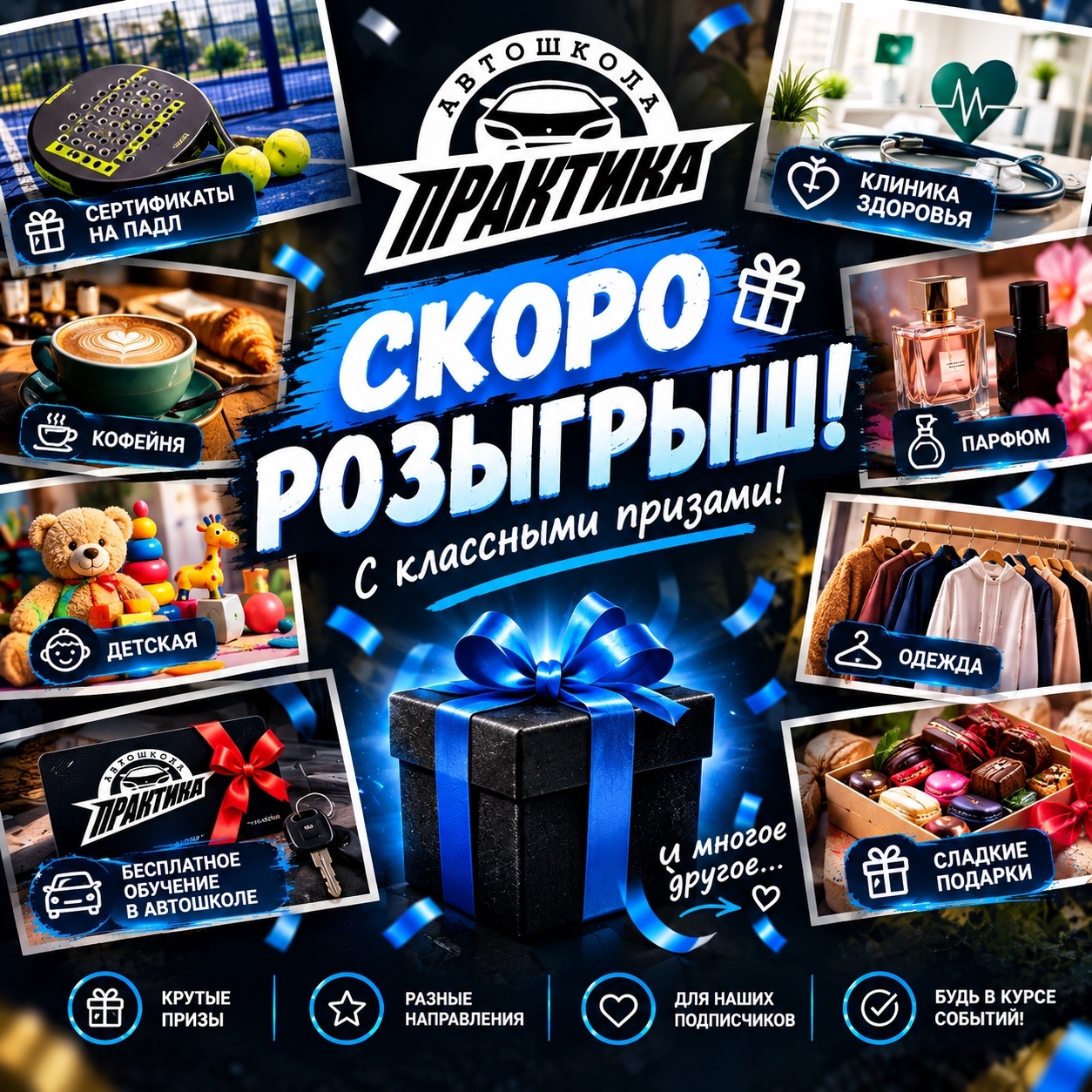 Скоро розыгрыш!