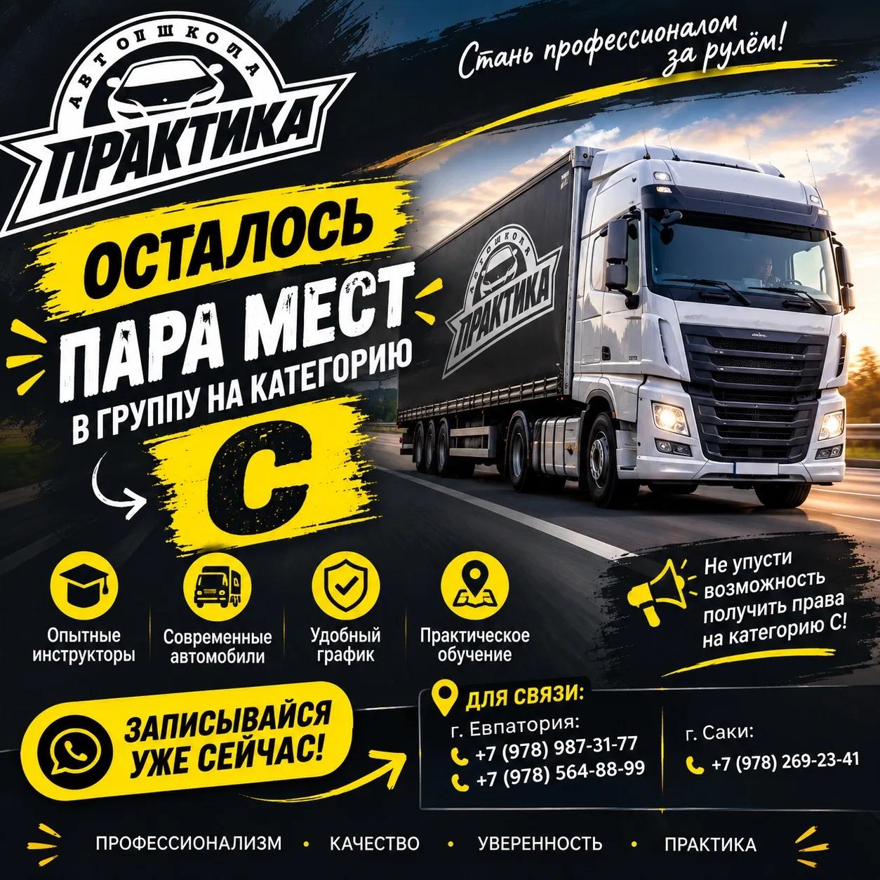 ОСТАЛОСЬ ВСЕГО ПАРА МЕСТ НА КАТЕГОРИЮ «С»!
