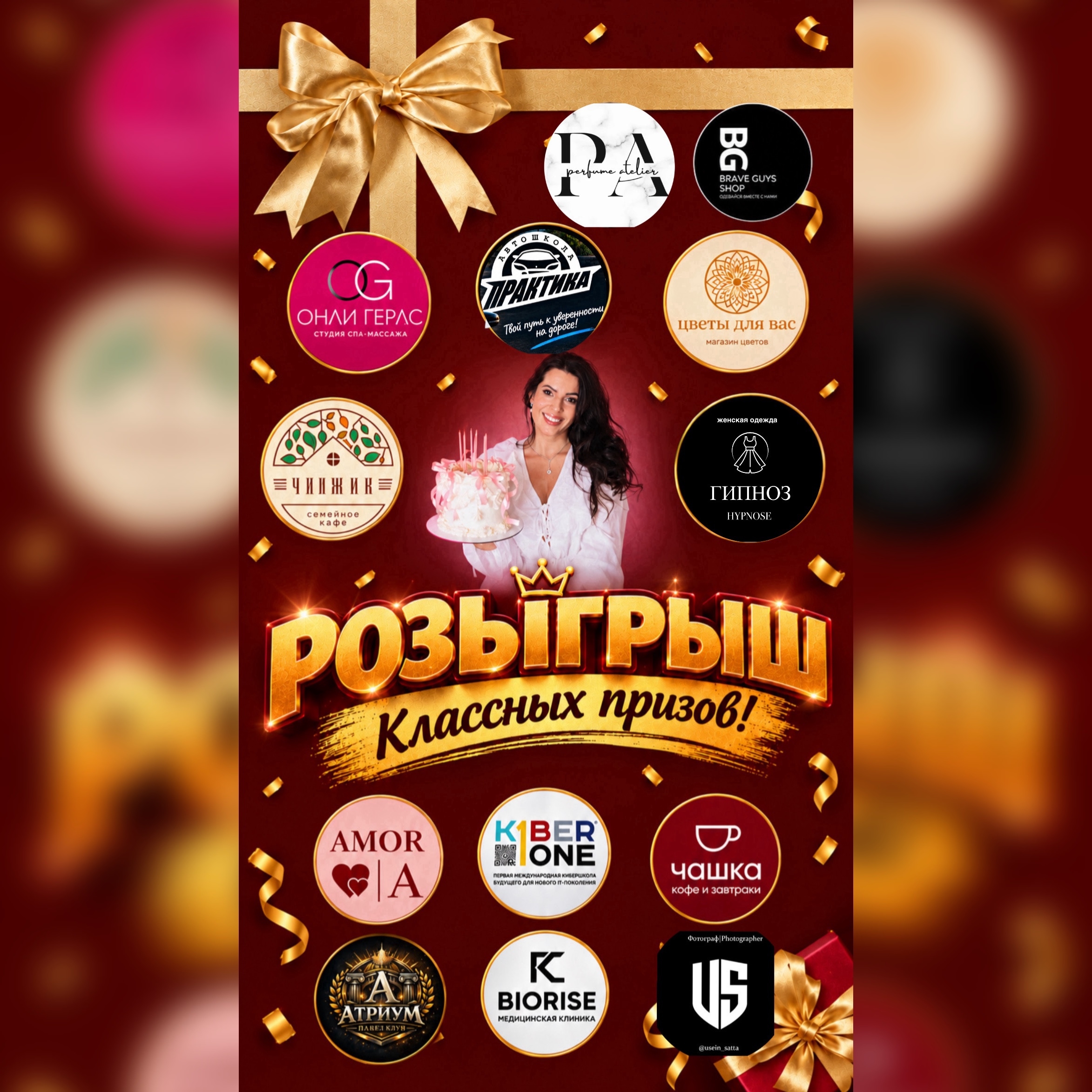 Розыгрыш!